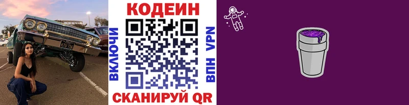 Кодеин Purple Drank Пудож